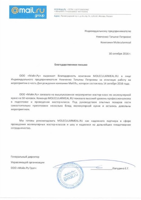 Благодарственное письмо DIRECTUM