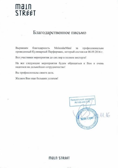 Благодарственное письмо Mail.ru