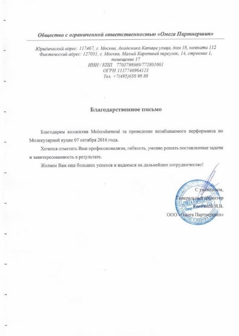 Благодарственное письмо