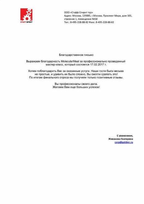 Благодарственное письмо