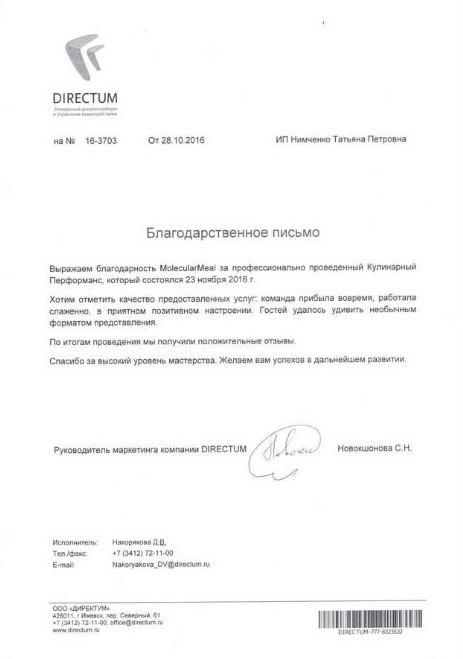 Благодарственное письмо